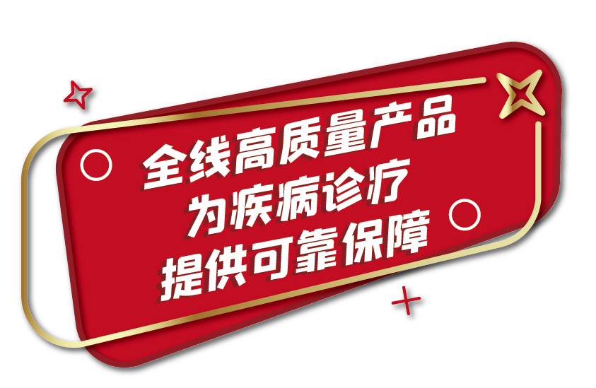 全部中標！九強生物肝功集采全線項目為您保駕護航！